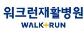 워크런 재활병원