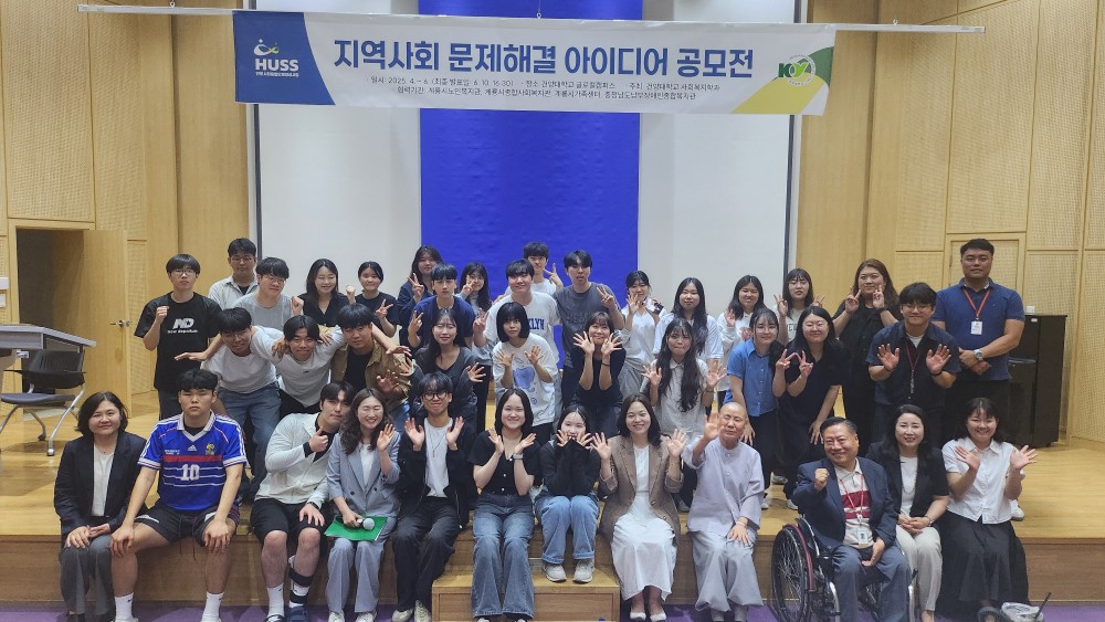 건양대 사회복지학과 HUSS 아이디어 공모전 개최