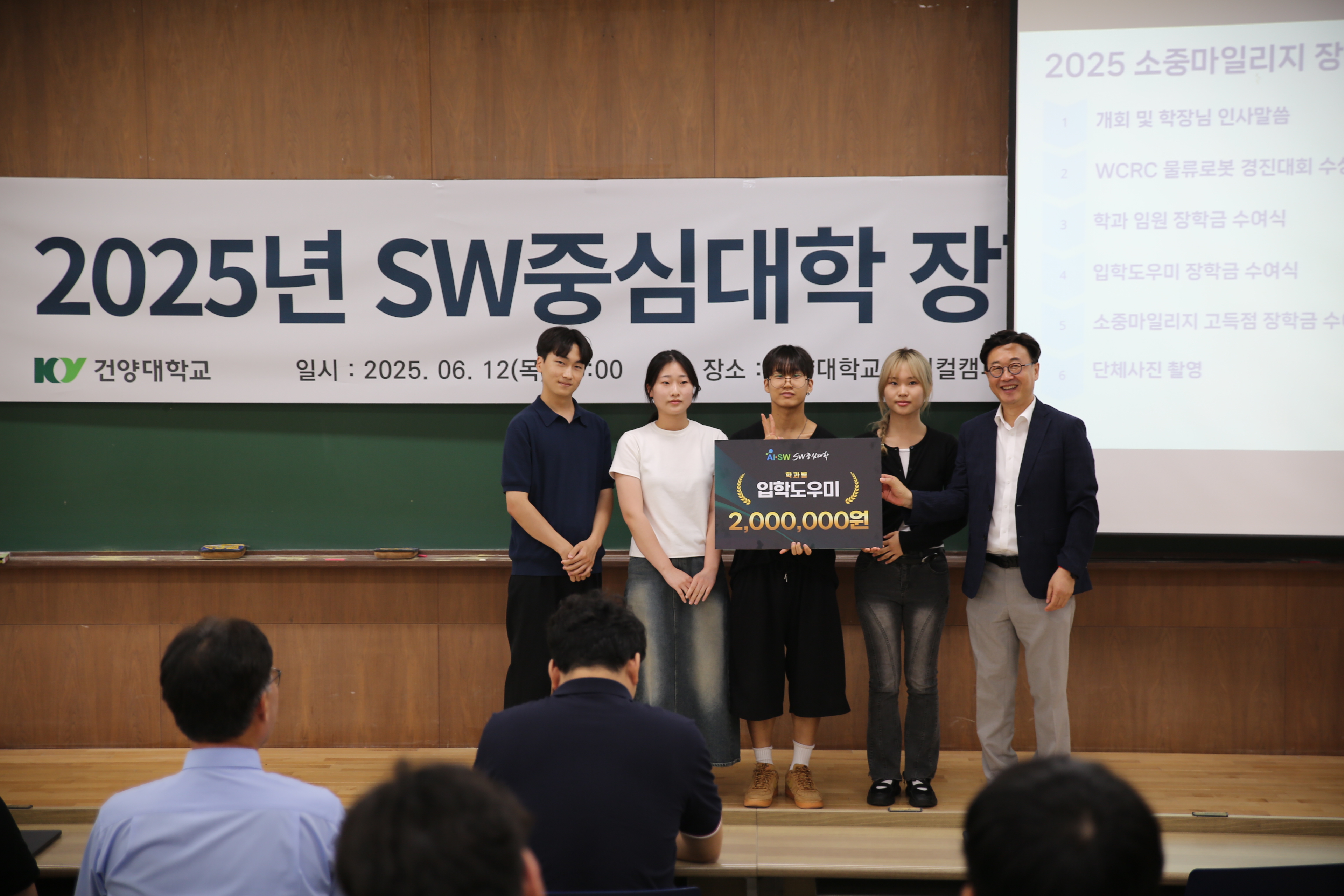 2025년 SW중심대학 입학 도우미 장학금 수여식