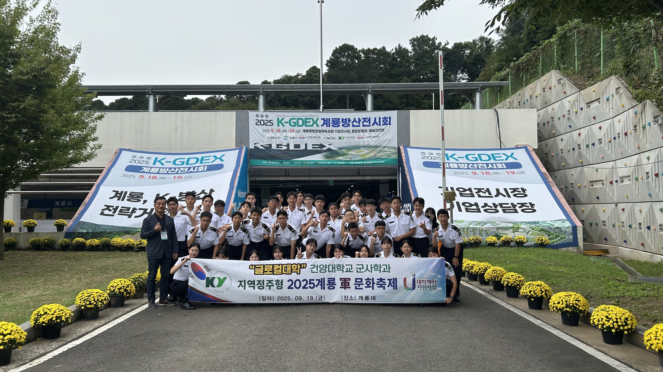 건양대 군사학과, 2025 계룡 군문화축제·K-GDEX 관람 및 제24회 대학생 안보토론대회 참가