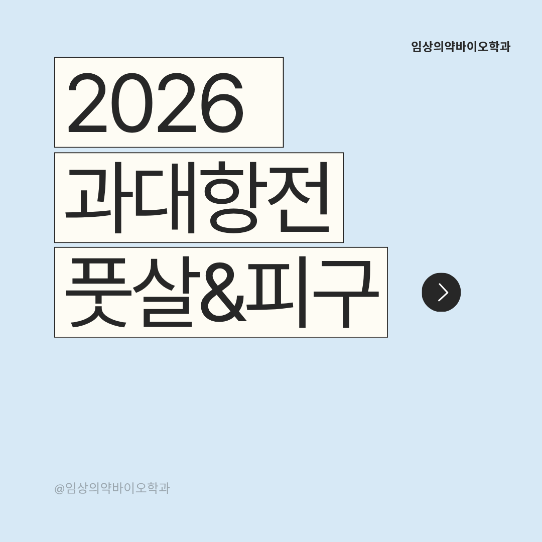 2026 과대항전 참가